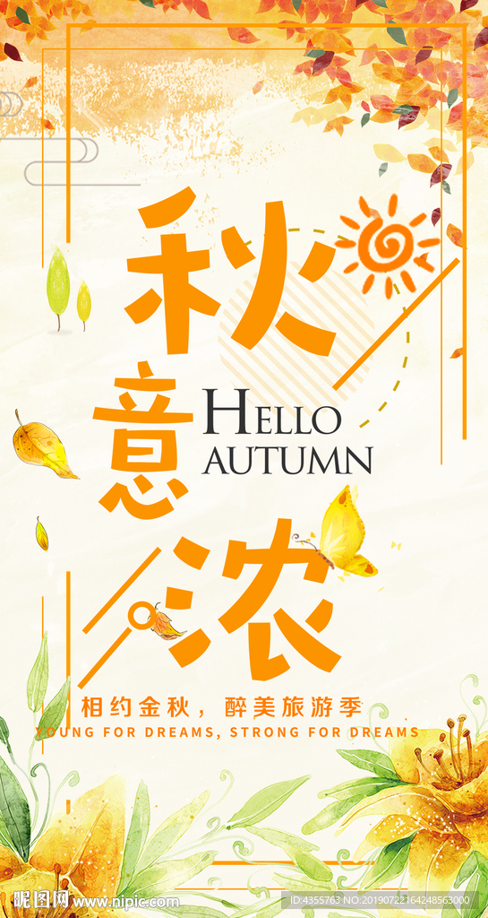 秋季特价 秋季 秋天he