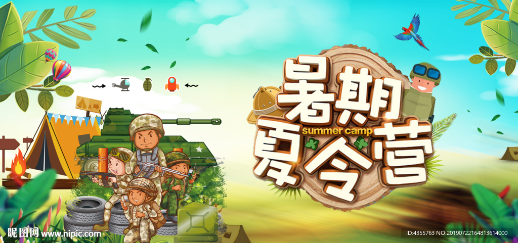 夏令营 暑假夏令营 he