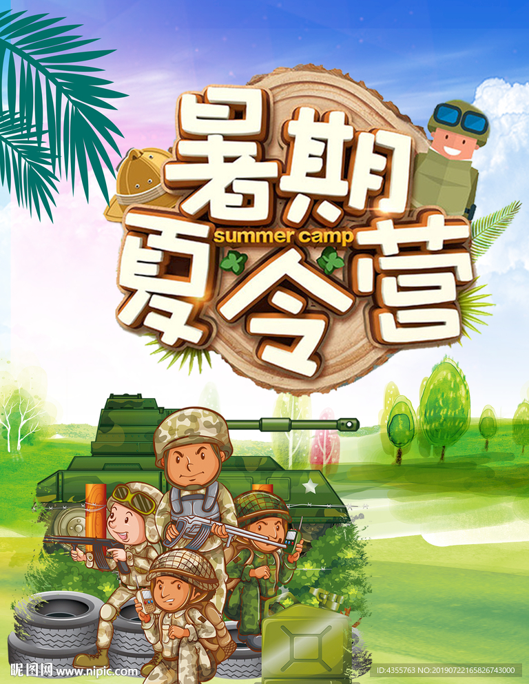 he 暑假夏令营 暑期夏令营