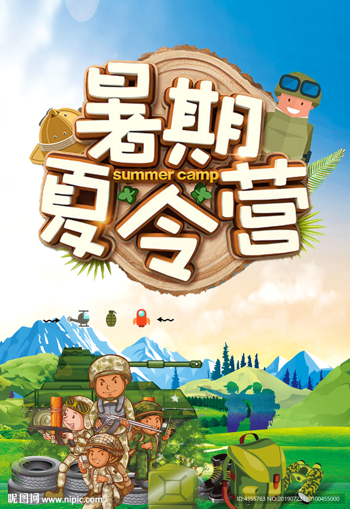 夏令营 暑假夏令营he