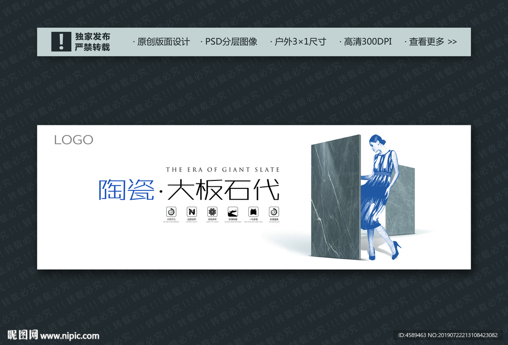 瓷砖广告之大板石