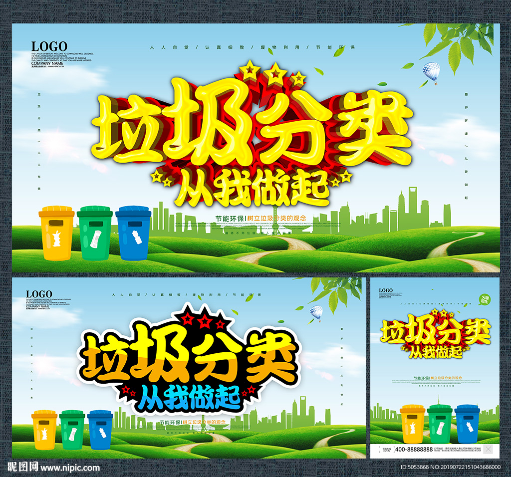 垃圾分类