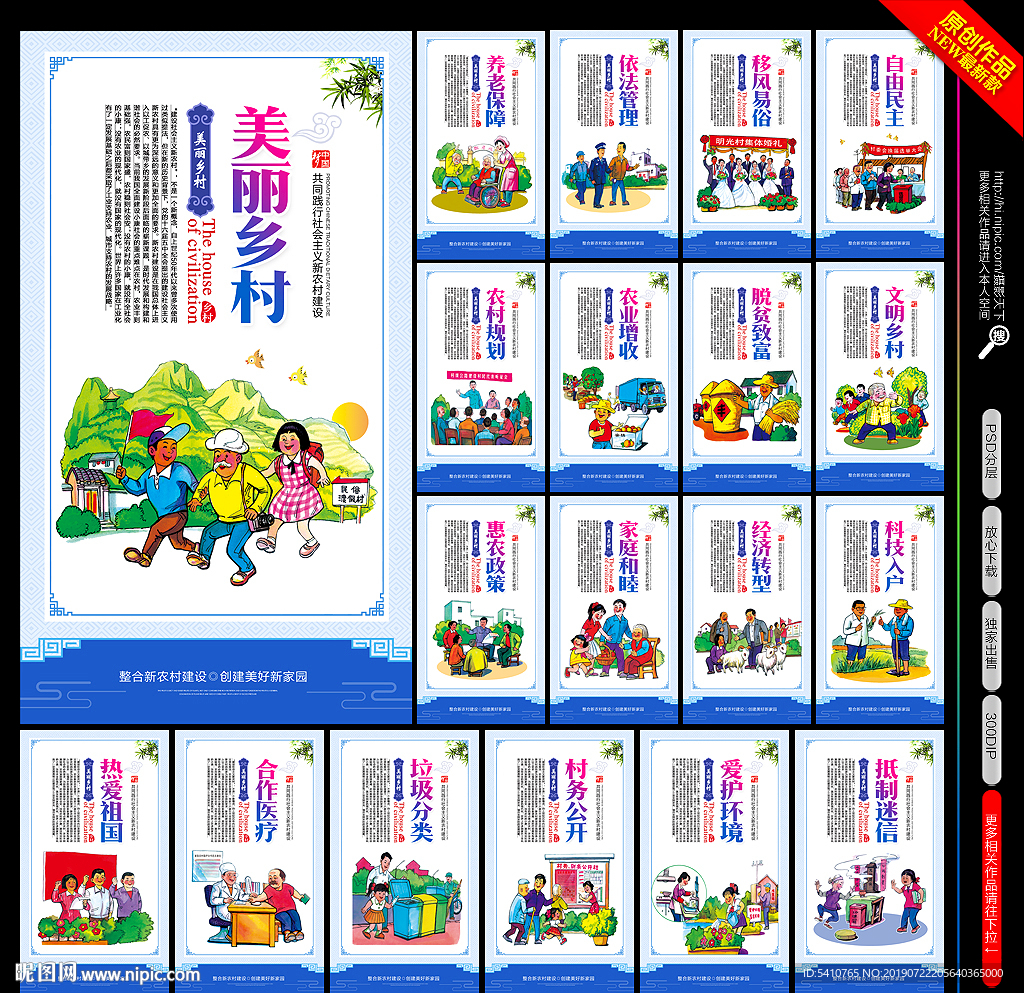 文明乡村