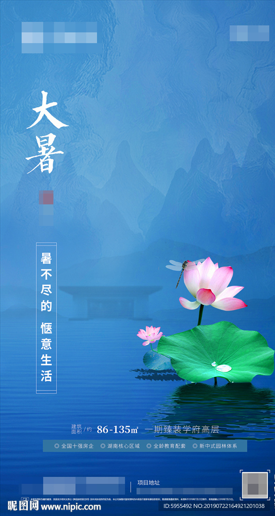 地产大暑节气微信单屏