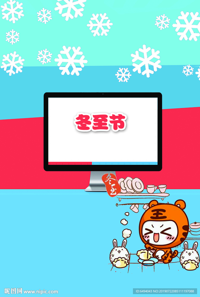 冬至节寒假作业封面内页