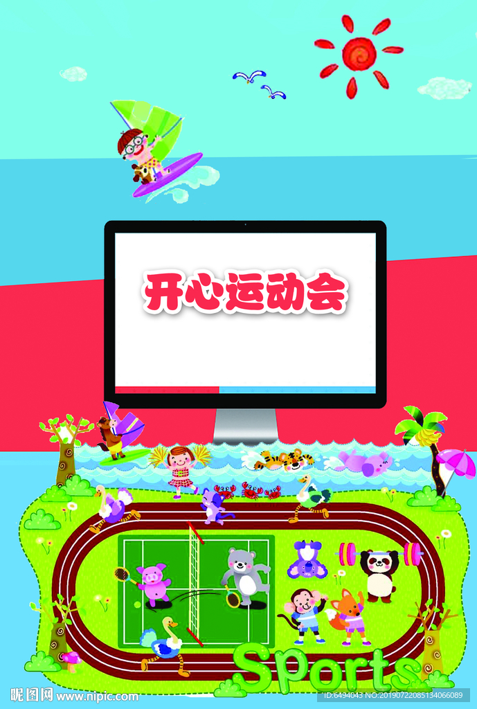开心运动会儿童读物封面内页