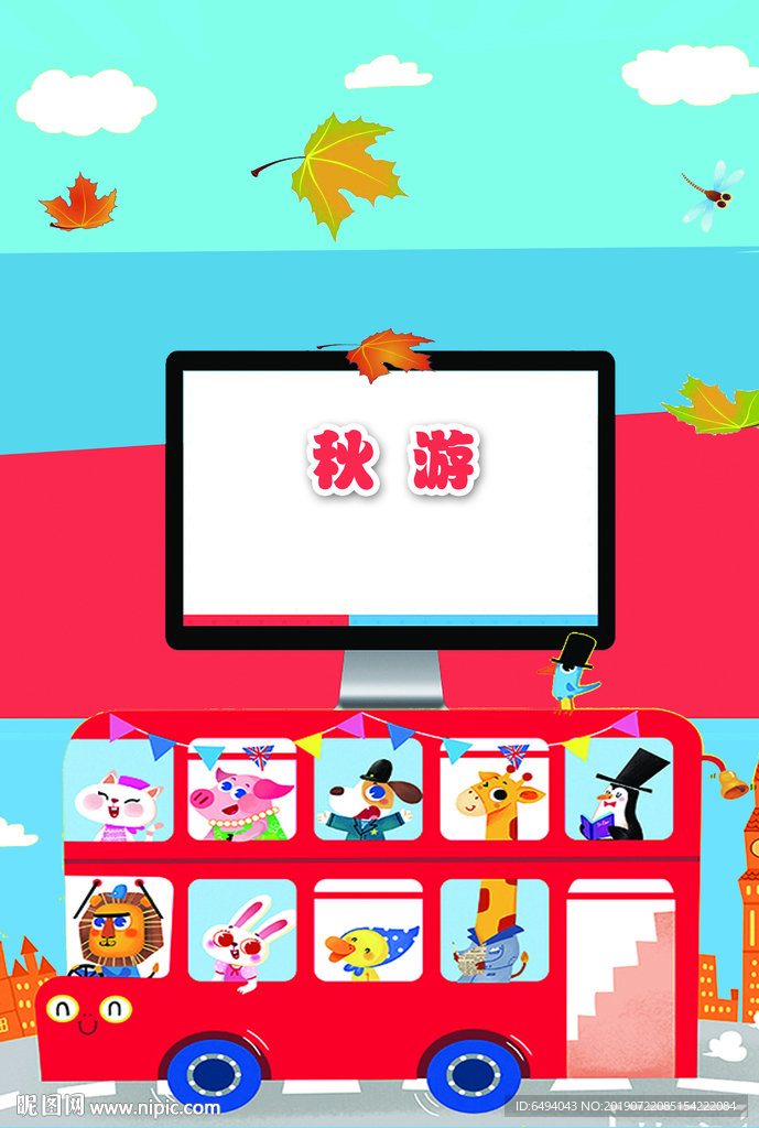 秋游儿童书籍画册封面