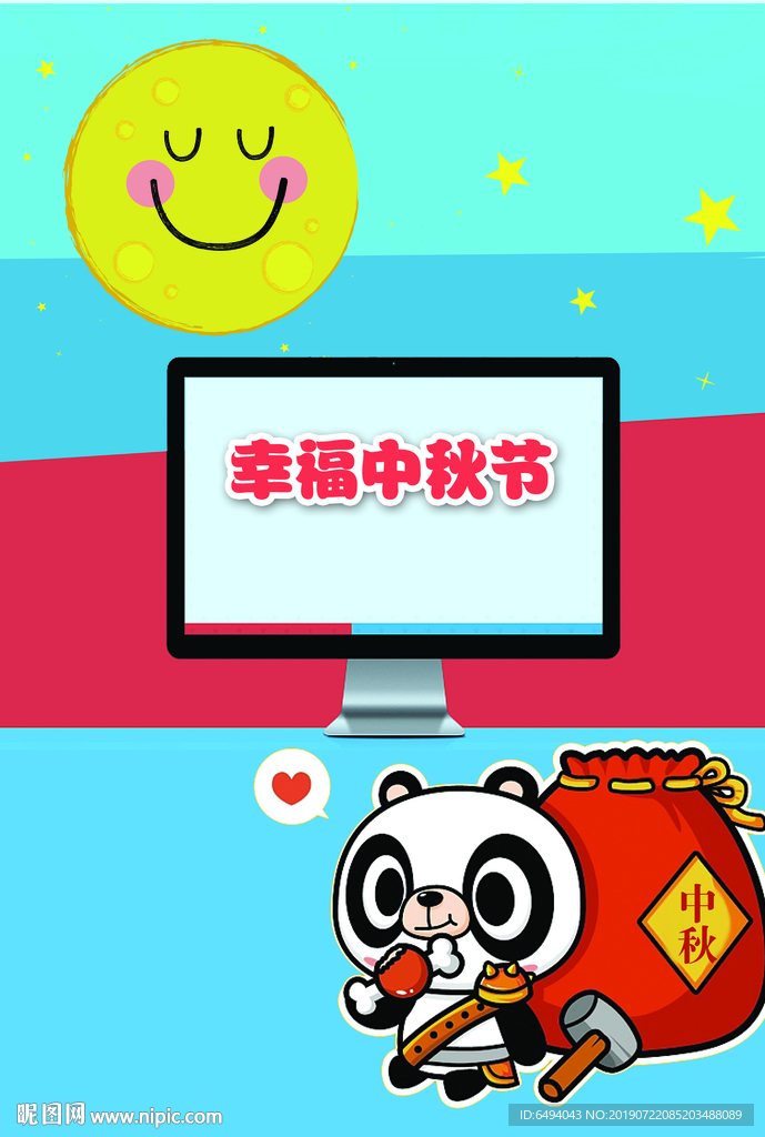 幸福中秋节儿童书籍封面
