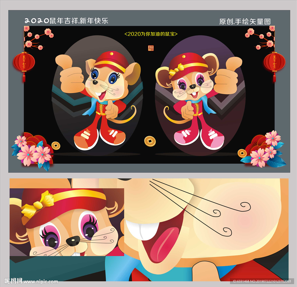 2020鼠年
