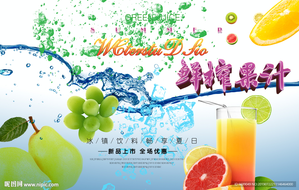 清凉饮品