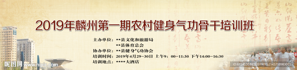 健身气功背景墙