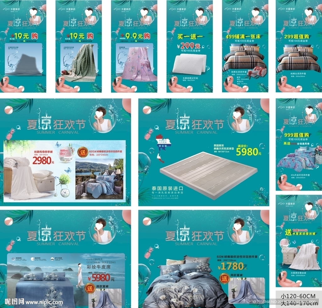 家纺促销广告