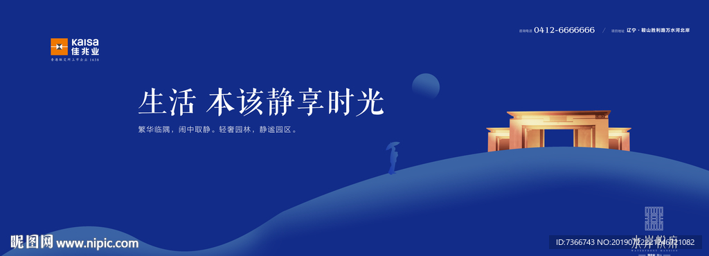 中式地产