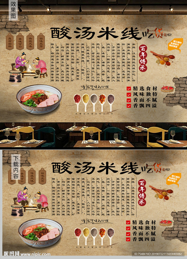 酸汤米线背景墙