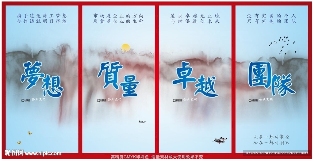 企业文化展板