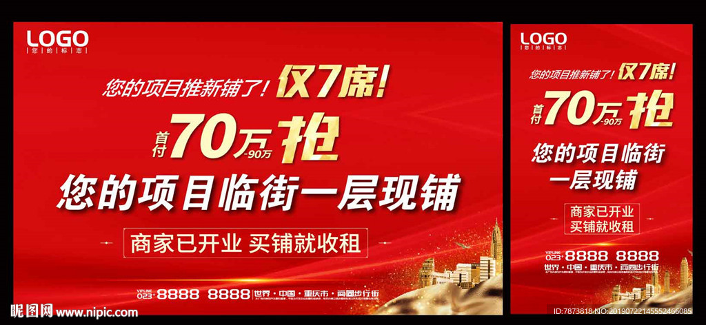 房地产商铺开街