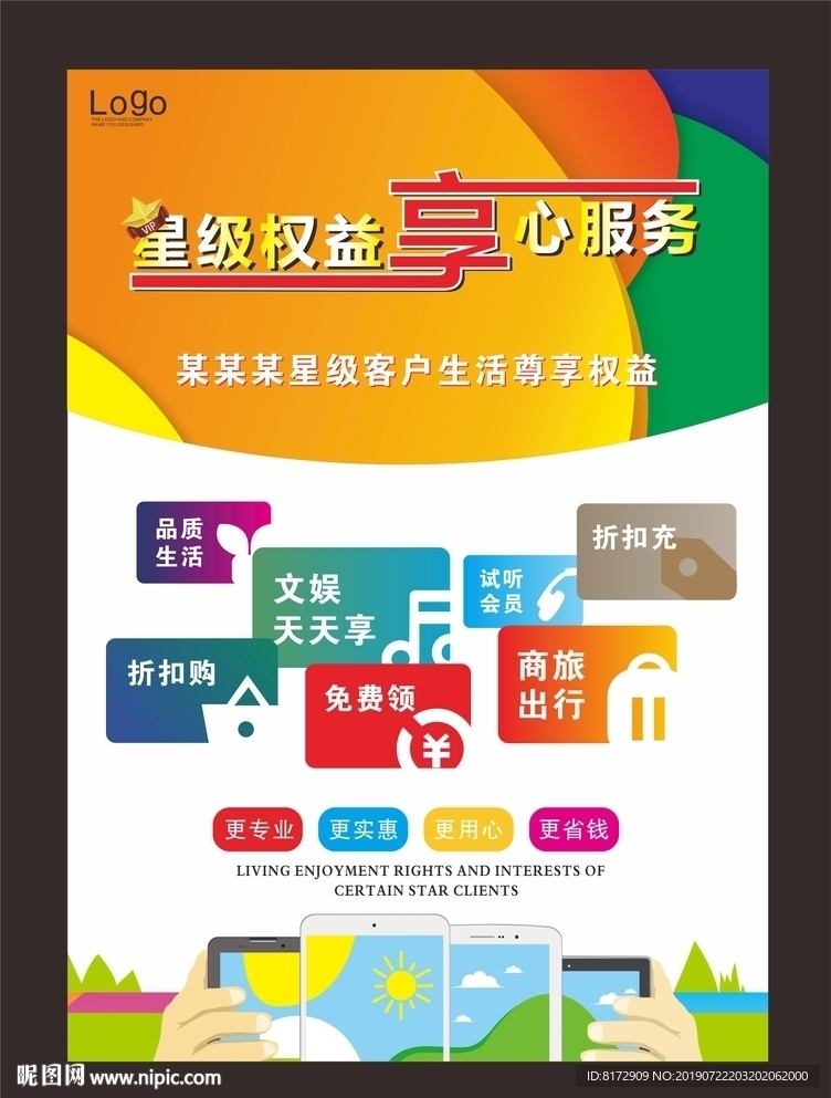 会员