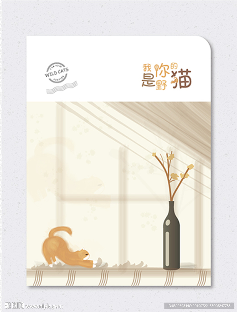 野猫插画 窗台 猫咪