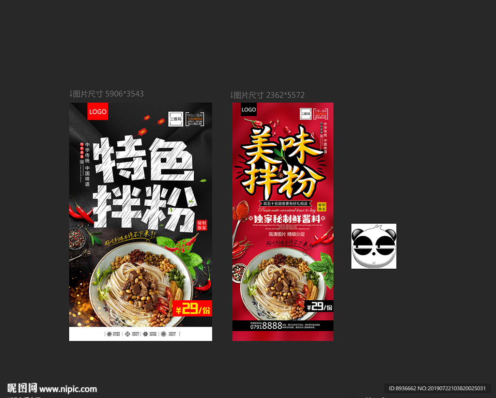 拌粉