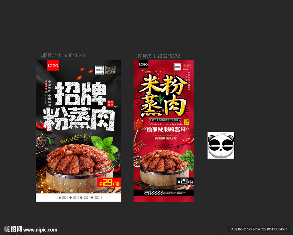 粉蒸肉