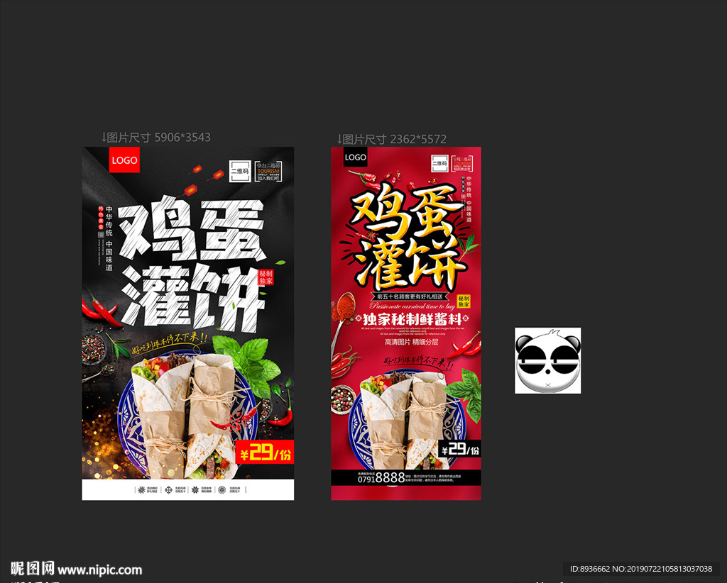 鸡蛋灌饼