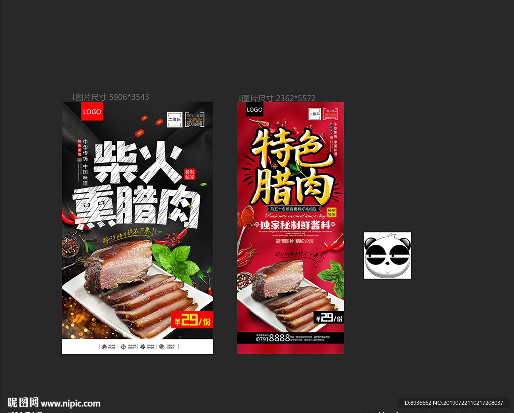腊肉