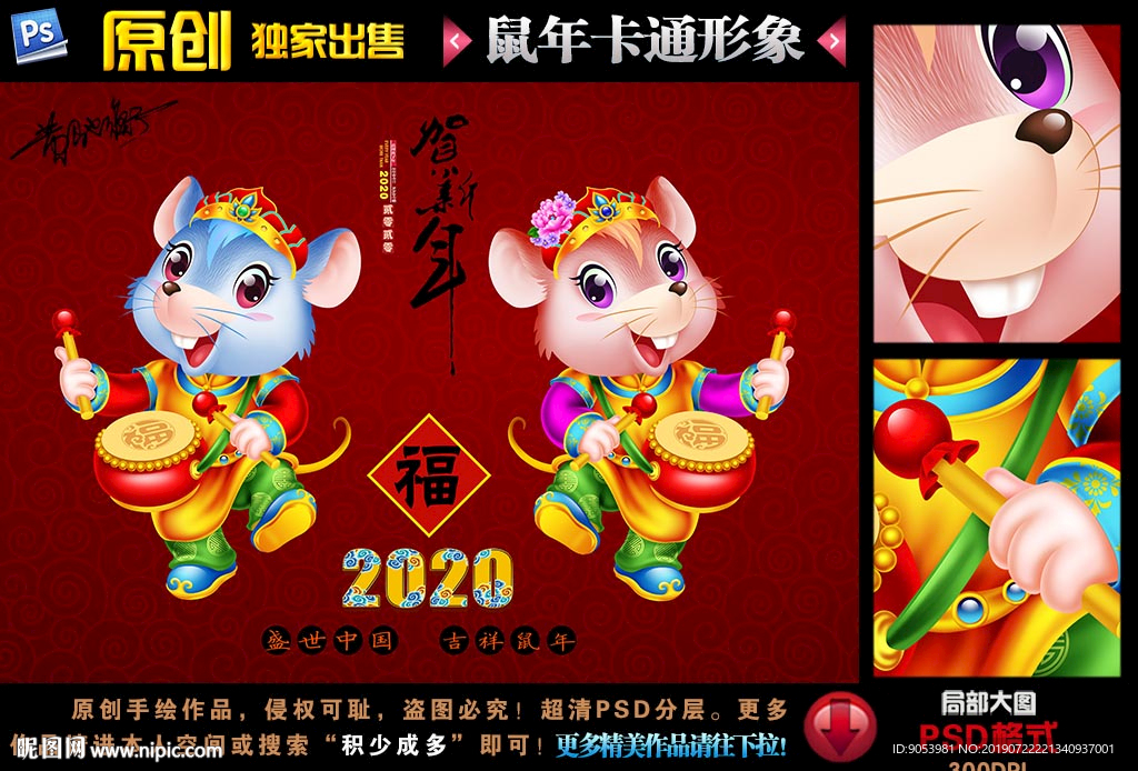 鼠年