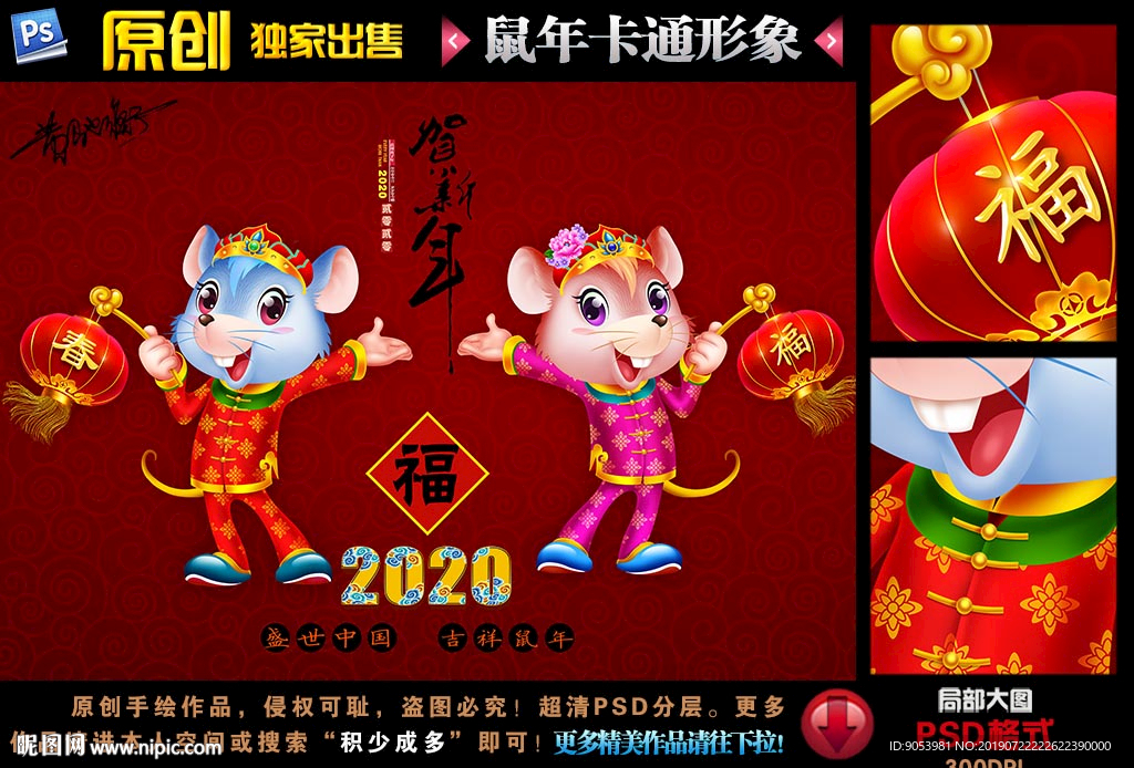 鼠年
