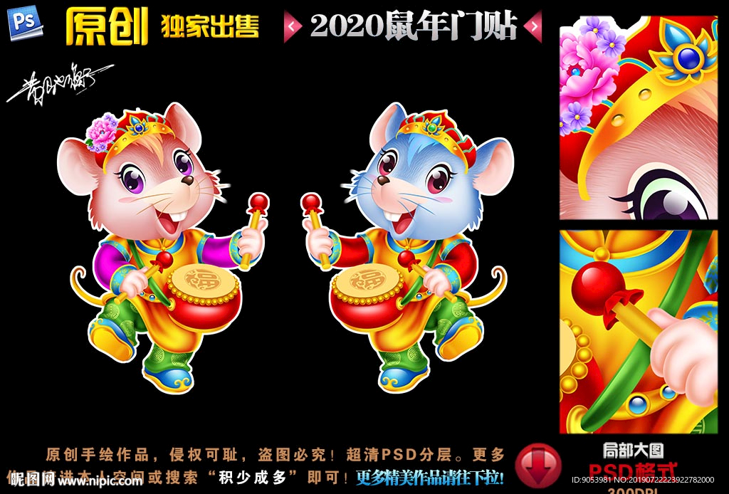 2020鼠年