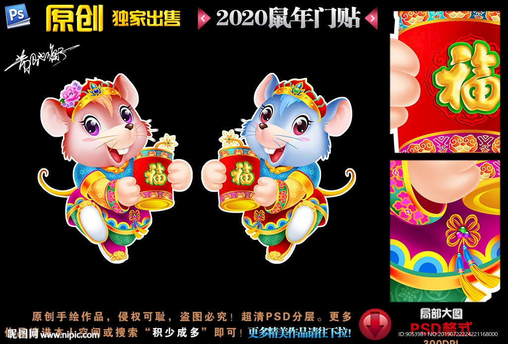 2020鼠年
