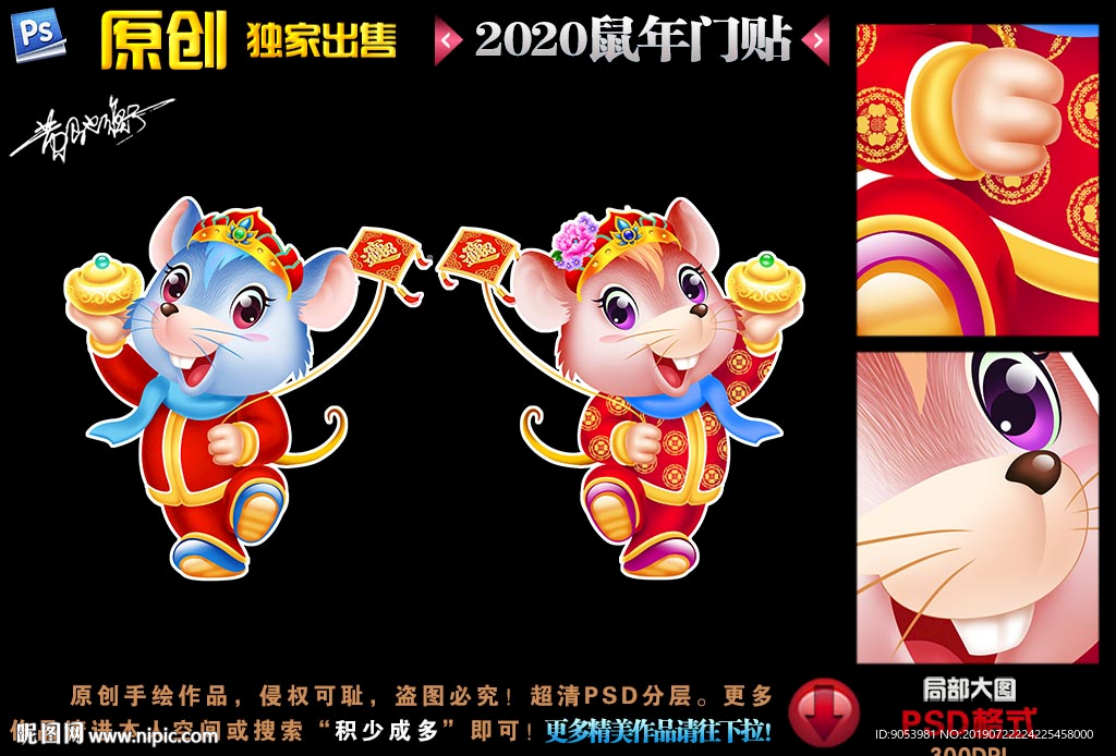 2020鼠年