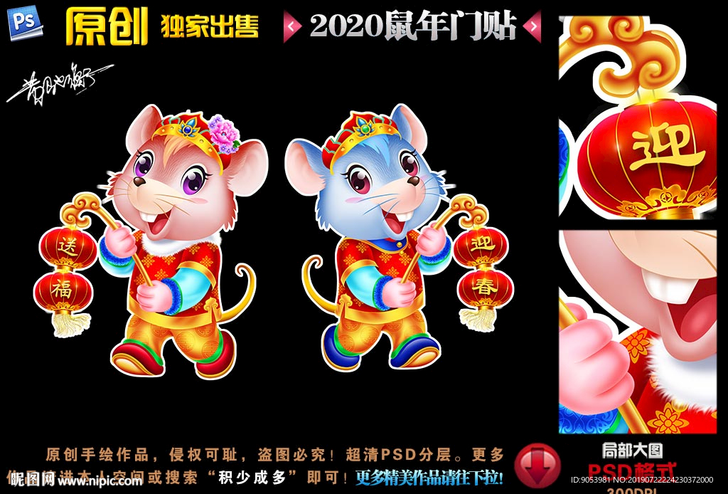 2020鼠年