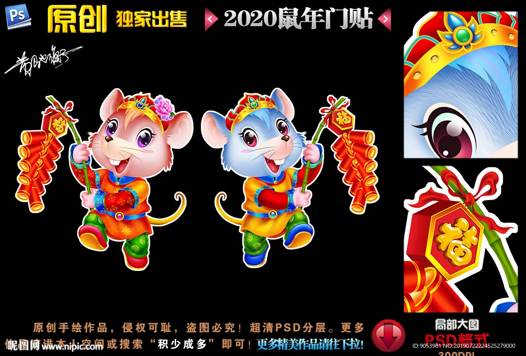 2020鼠年