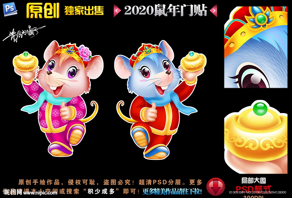 2020鼠年