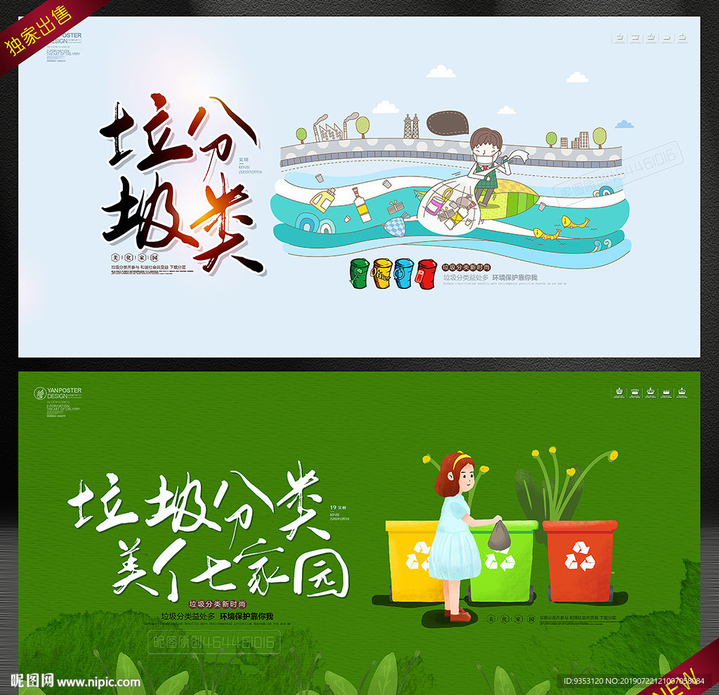 垃圾分类