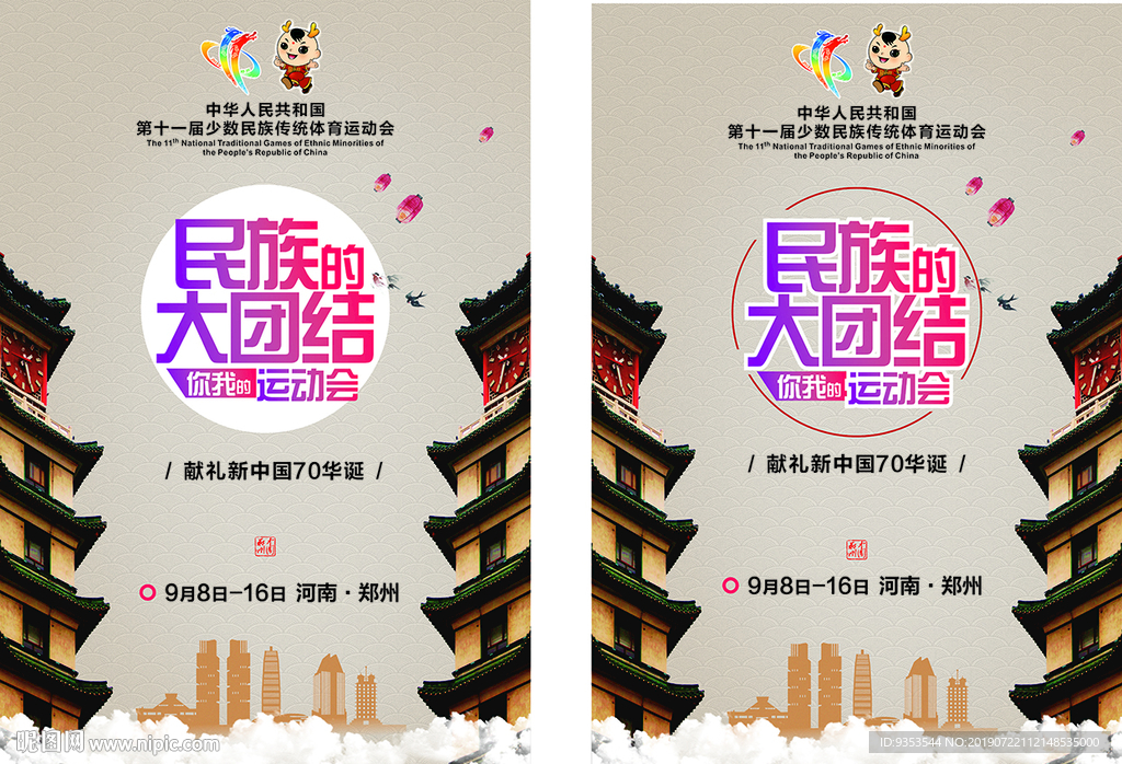民族大团结