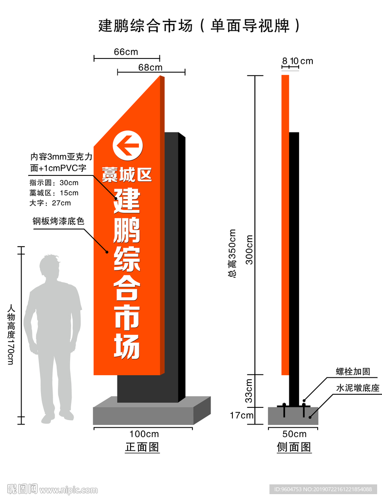 建鹏综合市场