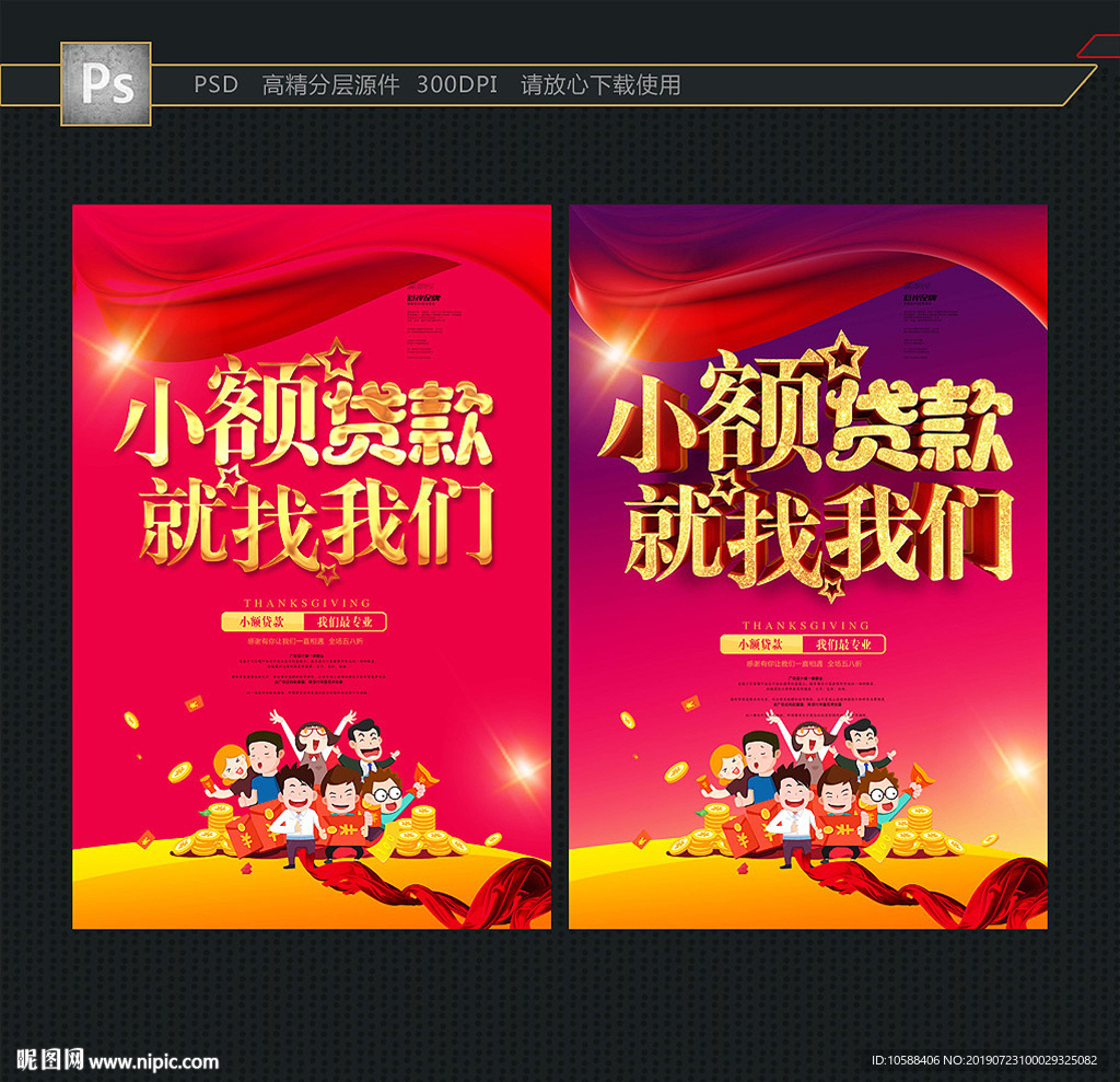 小额贷款
