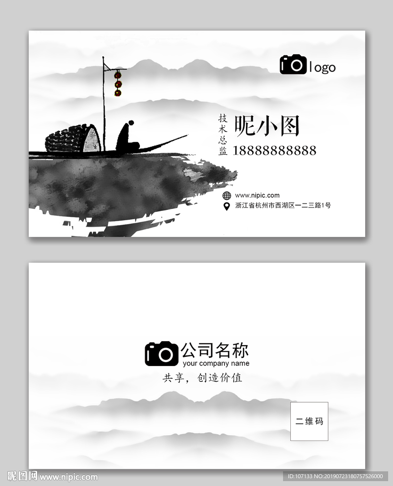 水墨名片