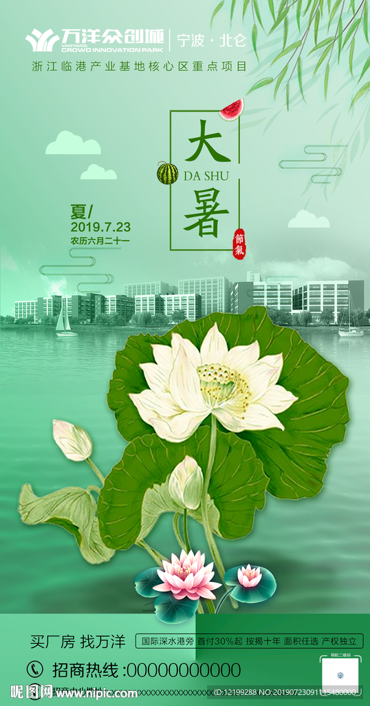 节气海报大暑