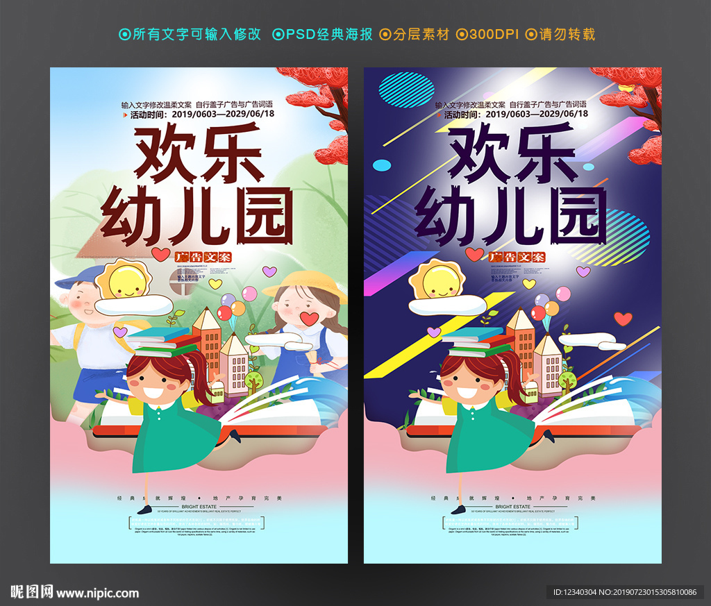 幼儿园