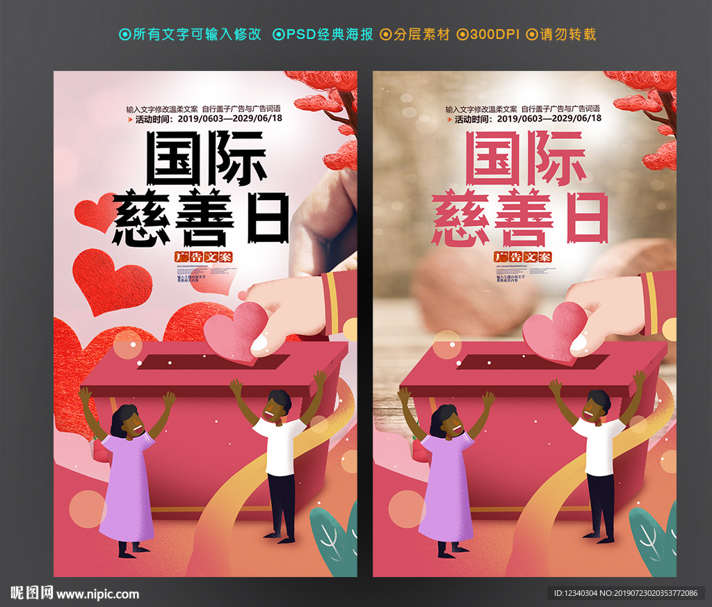 国际慈善日