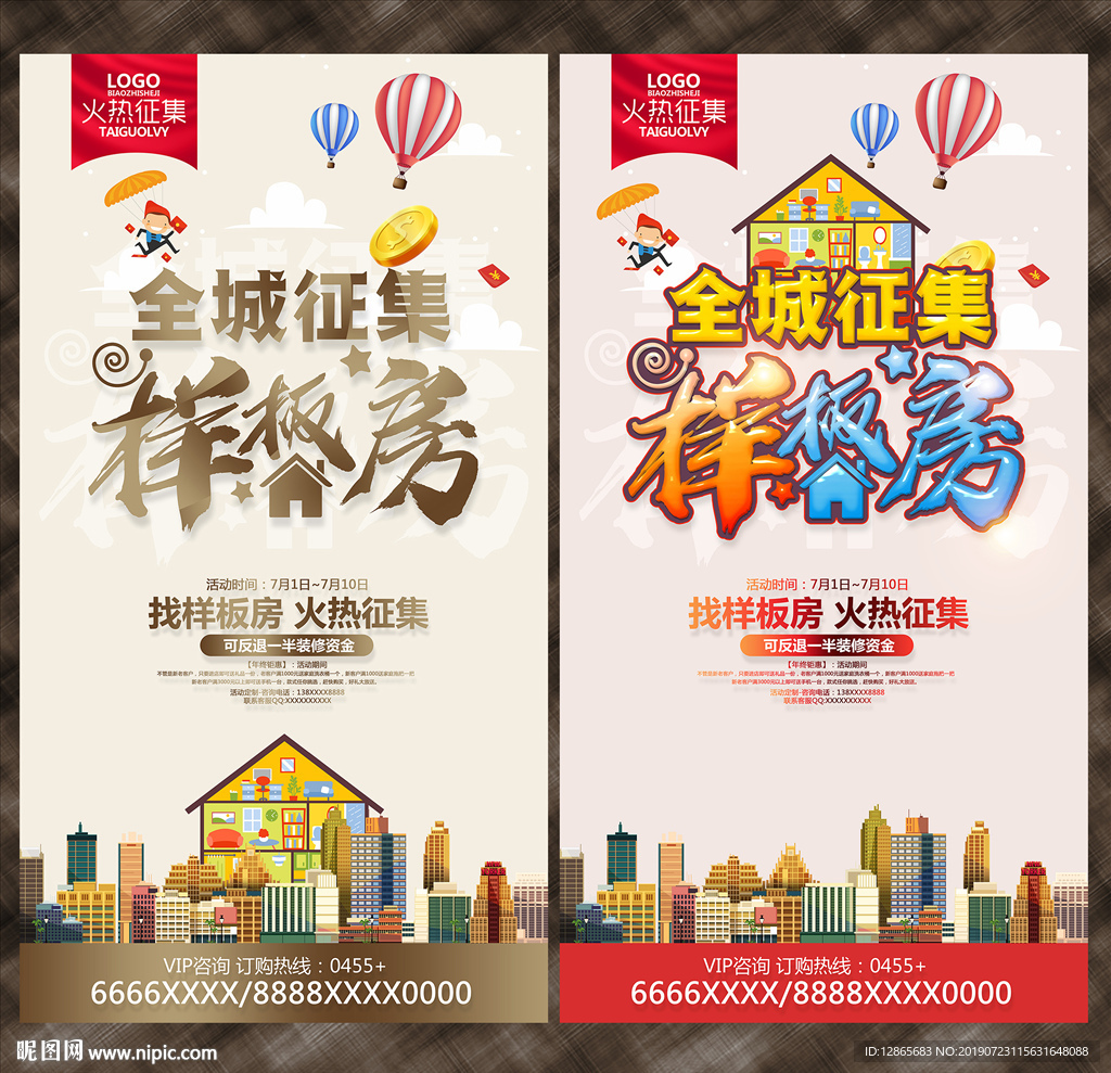 样板房海报