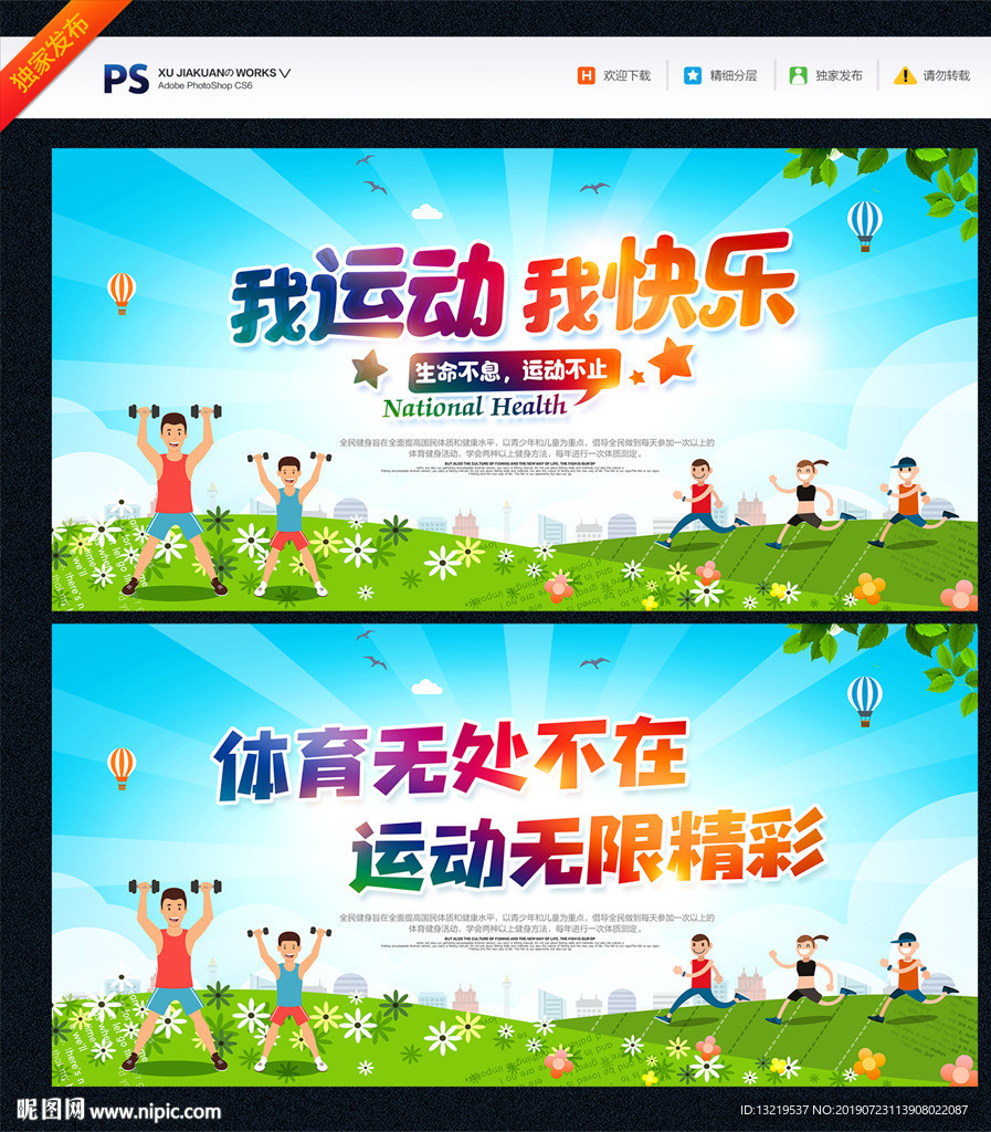 运动