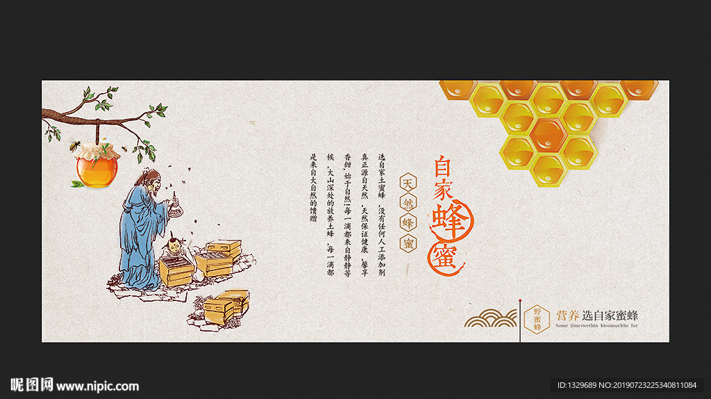 蜂蜜