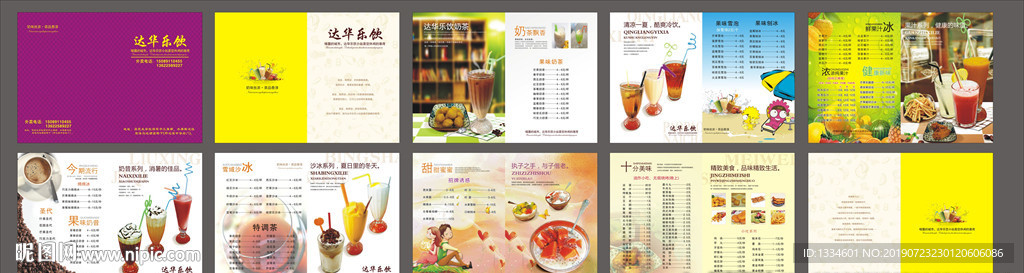 茶饮饮品菜普菜单