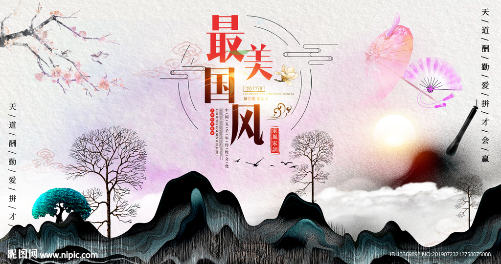 中国风