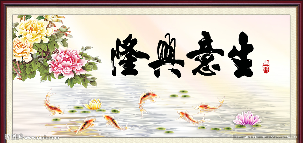生意兴隆