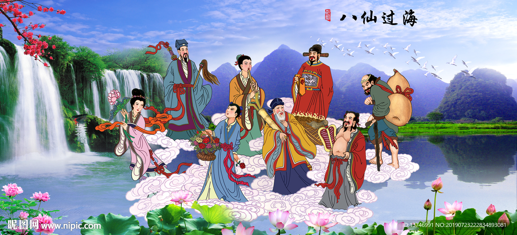 八仙过海