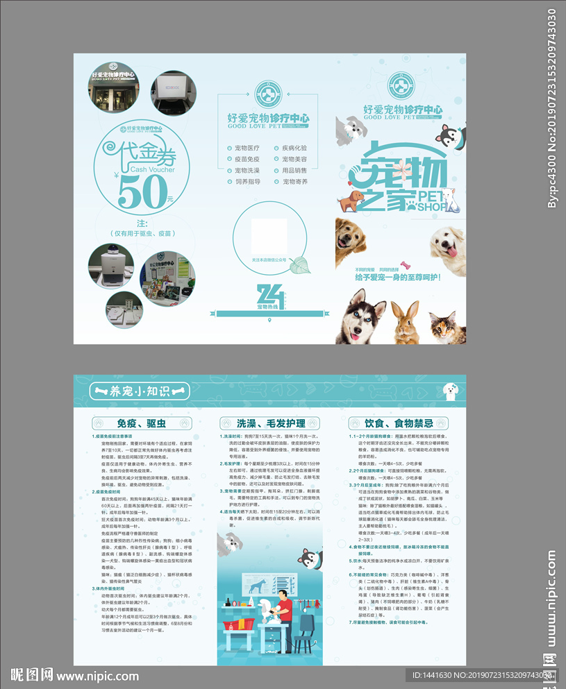 宠物医院折页
